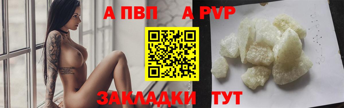 Alfa_PVP VHQ Альметьевск