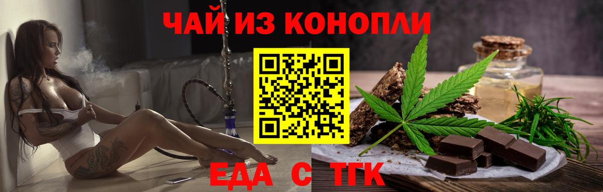 Еда ТГК конопля Альметьевск