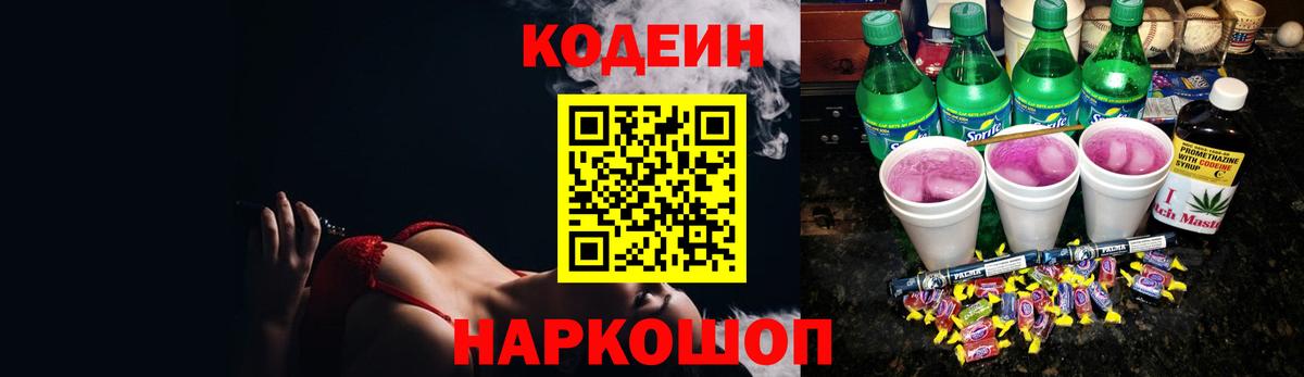 Кодеиновый сироп Lean Purple Drank  Codein Purple Drank  Вход с VPN  Альметьевск 
